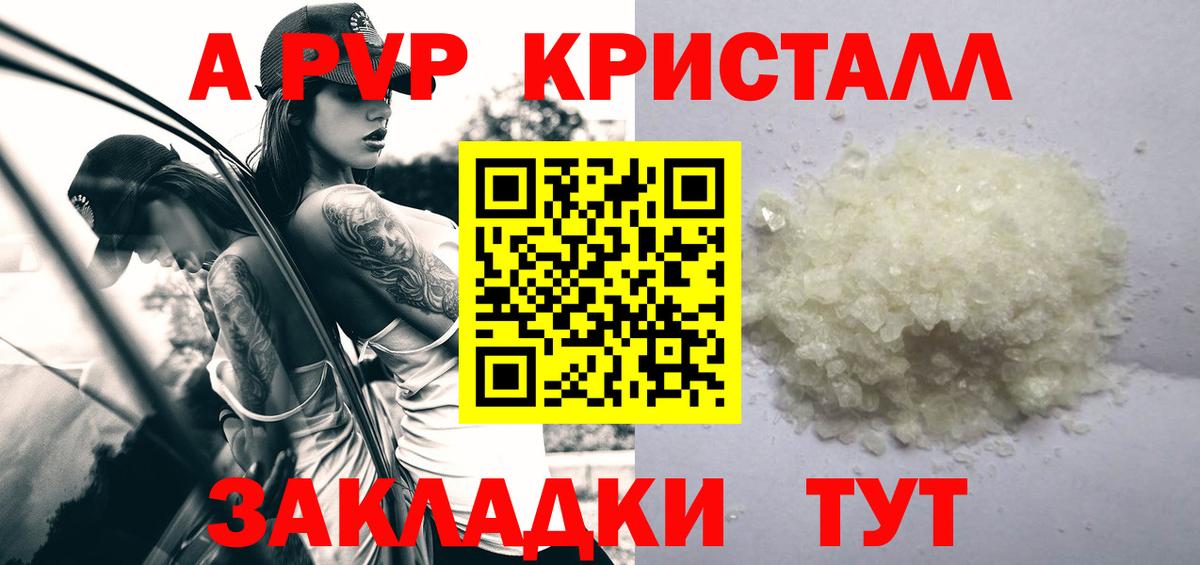 А ПВП кристаллы Алушта