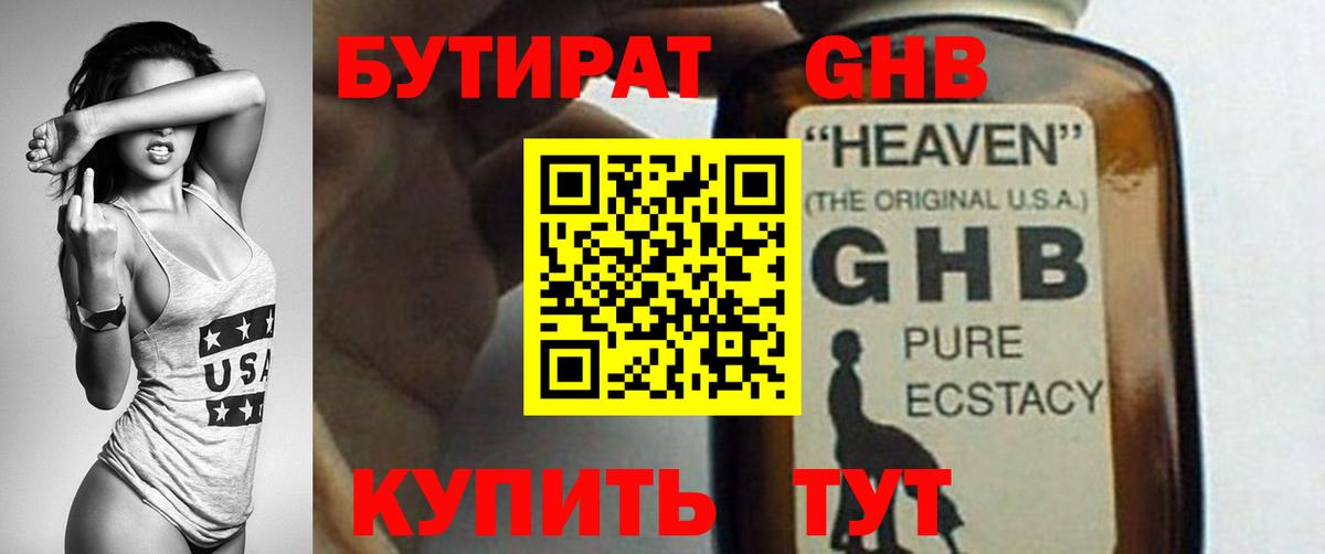 Бутират бутандиол Алушта
