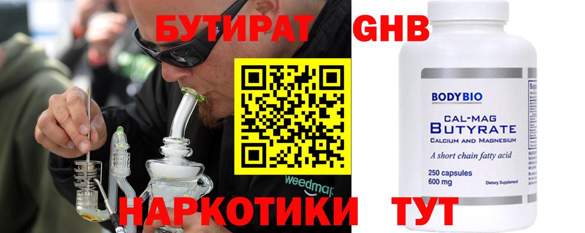 Алушта  БУТИРАТ бутандиол  Вход с VPN 