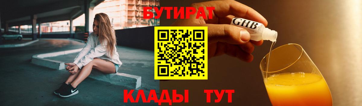 Бутират бутандиол Алушта