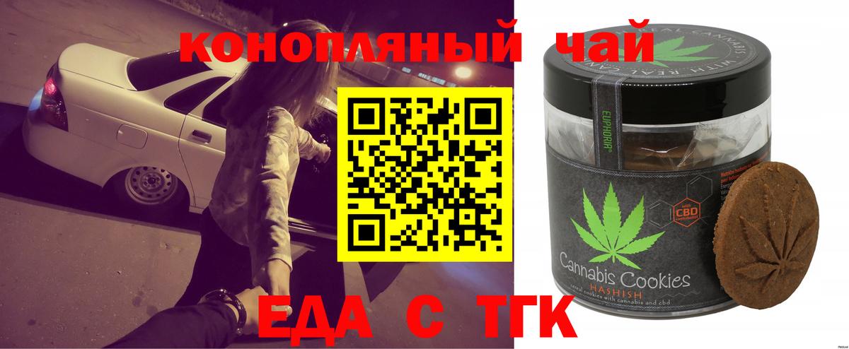 Еда ТГК конопля  Вход с VPN  Алушта 