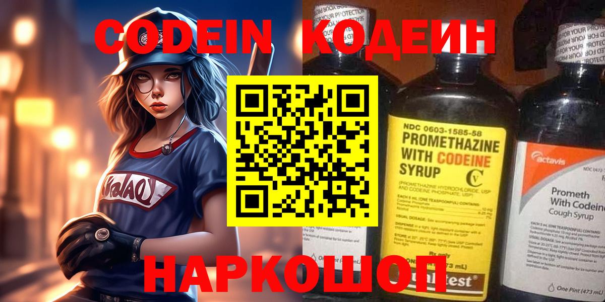 Кодеиновый сироп Lean Purple Drank Алушта