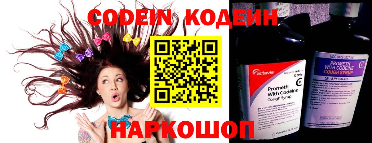 Кодеиновый сироп Lean напиток Lean (лин)  Кодеин Purple Drank  Вход с VPN  Алушта 