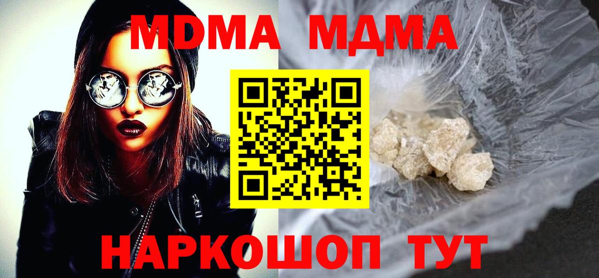 МДМА кристаллы  MDMA VHQ  MDMA  Вход с VPN  Алушта 