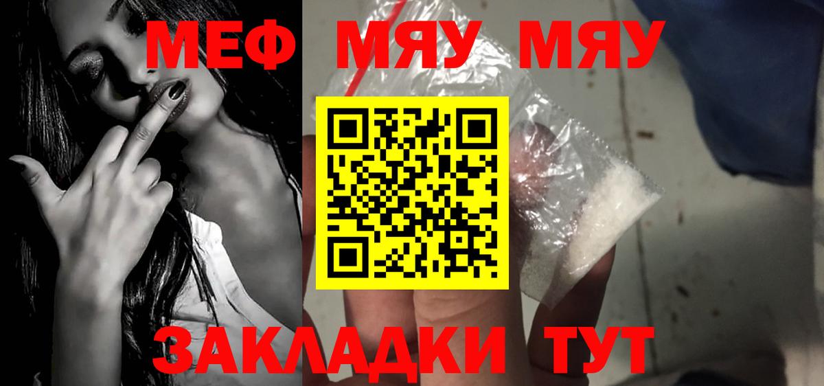 Мефедрон кристаллы Алушта