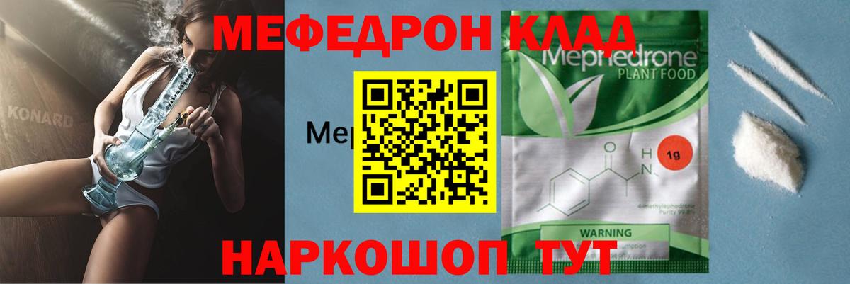 Меф mephedrone  Меф  МЯУ-МЯУ  Алушта 