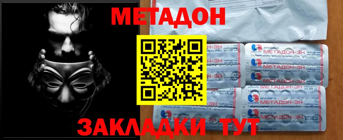 МЕТАДОН methadone  Вход с VPN  Алушта 